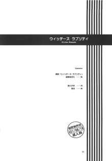 ウィッチーズ ラプソディ, 日本語