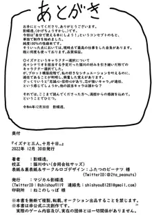 イズナと三人、十月十日。, 日本語