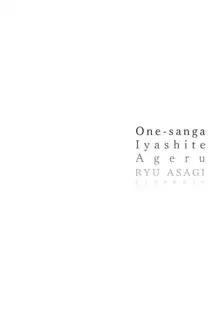 お姉さんが癒してあげる, 日本語