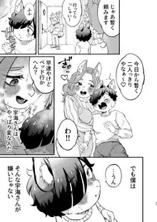 ボクと家政婦さん, 日本語