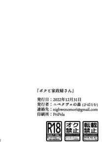 ボクと家政婦さん, 日本語