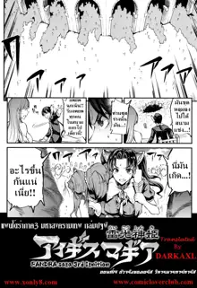 Raikou Shinki Igis Magia II -PANDRA saga 3rd ignition-, ไทย