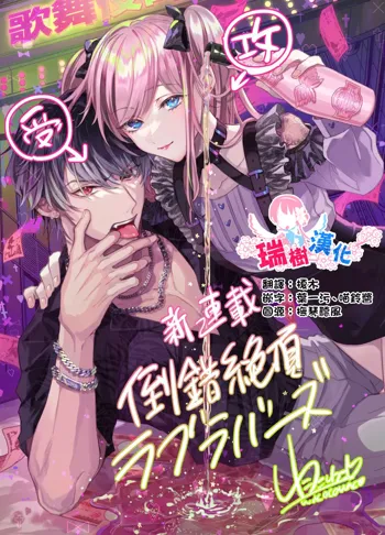 Tousaku Zecchou Love Lovers Dai 1-ya, 中文