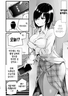 Machigatte AV no Satsuei Genba ni Kita Yoshimura-san! | 실수로 AV의 촬영 현장에 온 요시무라 씨!, 한국어