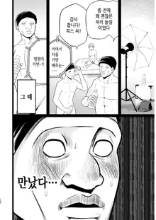 Machigatte AV no Satsuei Genba ni Kita Yoshimura-san! | 실수로 AV의 촬영 현장에 온 요시무라 씨!, 한국어