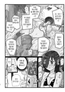 Machigatte AV no Satsuei Genba ni Kita Yoshimura-san! | 실수로 AV의 촬영 현장에 온 요시무라 씨!, 한국어