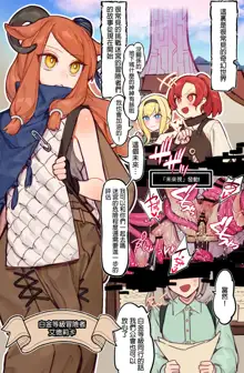 Yoku Aru Ero Trap Dungeon Mono -Mirai ga Mieru kara ETD nante Yoyuu dashi Joukyuu Boukensha ga Seiyoku ni Makeru Wake Nai Hen-, 中文