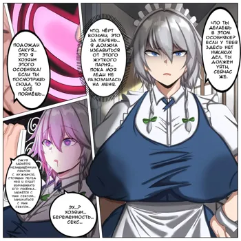 Sakuya o Ninshin sasetai Saimin Oji-san! | Hypnosis uncle want Sakuya to get pregnant!, Русский