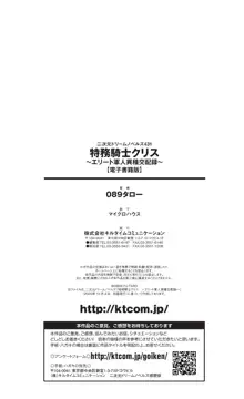 特務騎士クリス ～エリート軍人異種交配録～, 日本語