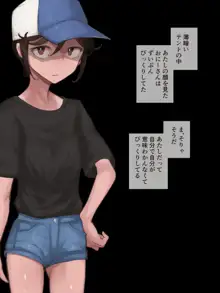 メスガキボーイッシュなつきちゃん, 日本語