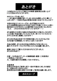 タイムストップ俺だけの時間～最終章, 日本語