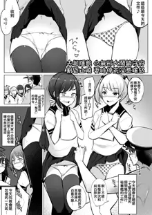 Teitoku ga Toumeiningen no Settei de SeFri no Nanaku-tachi to Sex shita + C95 Omakebon, 中文