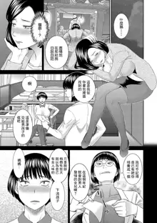 H na Machi no Kumatani-san Ch. 6, 中文