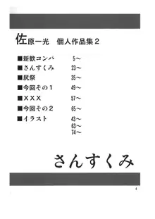 さんすくみ, 日本語