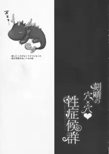 刻晴の穴×穴♥性症候群, 日本語