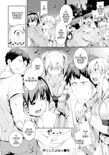 Ijirashii Kimi Ch. 2 | 사랑스러운 당신 제2화, 한국어