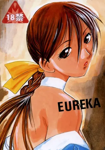 EUREKA, 日本語