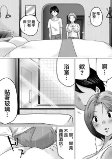 Jukubo to Futari de, Love Hotel . ~Haha to Musuko… Misshitsu de Sugosu Kindan no Ichiya~ | 與熟母一起,情人旅館. ~母親與兒子...在密室中度過的禁斷一夜~, 中文