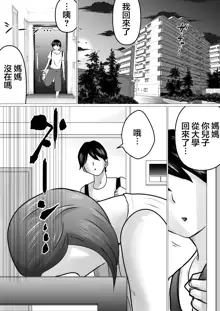 Jukubo to Futari de, Love Hotel . ~Haha to Musuko… Misshitsu de Sugosu Kindan no Ichiya~ | 與熟母一起,情人旅館. ~母親與兒子...在密室中度過的禁斷一夜~, 中文