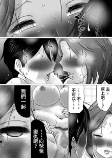 Jukubo to Futari de, Love Hotel . ~Haha to Musuko… Misshitsu de Sugosu Kindan no Ichiya~ | 與熟母一起,情人旅館. ~母親與兒子...在密室中度過的禁斷一夜~, 中文