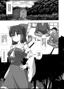 Touhou Ryoujoku 50 Reimu, 中文