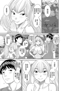 H na Machi no Kumatani-san Ch. 8, 中文