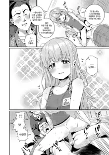 Houkago Nani shiteru no? Ch. 4, 한국어