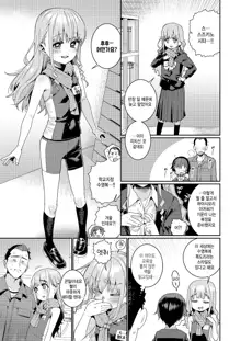 Houkago Nani shiteru no? Ch. 4, 한국어