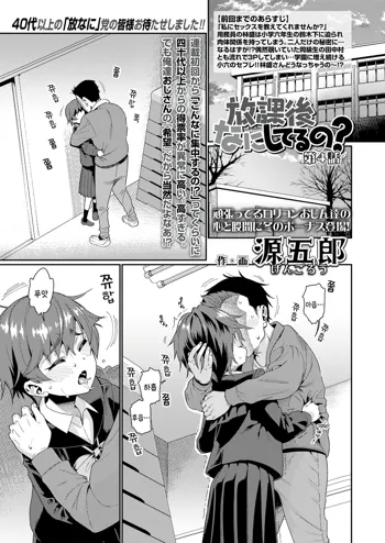 Houkago Nani shiteru no? Ch. 4