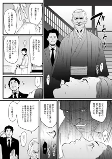 接種券 第3話（完） 国会議員の妻を『ワクチン接種』と偽って媚薬漬けにする話, 日本語