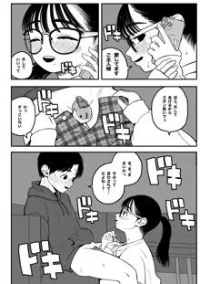 僕と彼女とご主人様の冬休み, 日本語