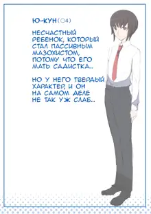 Mama ni Ijimeraretai Yowayowa Yuu-kun, Русский