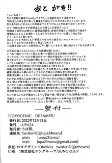 CRYOGENIC DREAMER, 日本語