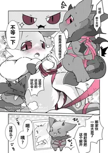 东美夏短篇集 | 天使恶魔投票第一特别漫画, 中文