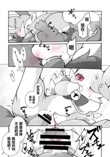 东美夏短篇集 | 天使恶魔投票第一特别漫画, 中文