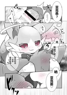 东美夏短篇集 | 天使恶魔投票第一特别漫画, 中文