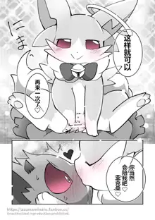 东美夏短篇集 | 天使恶魔投票第一特别漫画, 中文