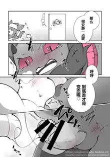 东美夏短篇集 | 天使恶魔投票第一特别漫画, 中文