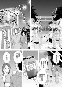 Boku no Kaa-san de, Boku no Suki na Hito. 1-5, 中文