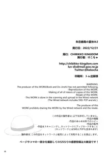 失恋鹿島の夏休み 2, 日本語