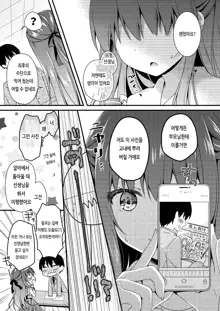 Sensei, Kore wa Futari dake no Himitsu desu yo | 선생님, 이건 둘 만의 비밀이에요, 한국어