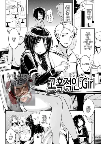 Ijirashii Kimi Ch. 10 | 사랑스러운 당신 제10화, 한국어