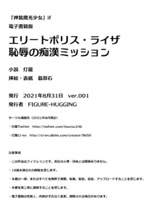 Elite Police Ryza Chijoku no Chikan Mission | 精锐警察·莱萨 耻辱的痴汉任务, 中文