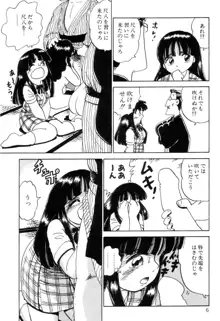 半熟Fカップ娘, 日本語