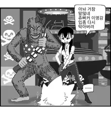 Sexy Star Wars 11 - Captain Harlock Parts 1-5, 한국어