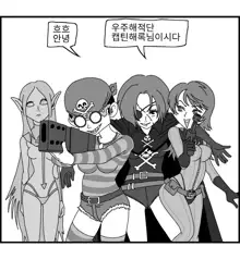 Sexy Star Wars 11 - Captain Harlock Parts 1-5, 한국어