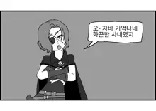 Sexy Star Wars 11 - Captain Harlock Parts 1-5, 한국어