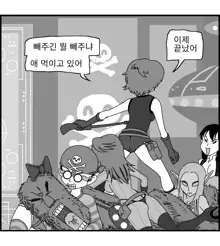 Sexy Star Wars 11 - Captain Harlock Parts 1-5, 한국어