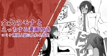 コミケ用同人誌に入れるモナのえっちな漫画, 日本語