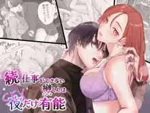 zoku shigoto ga dekinai Sakaki-kun wa yoru dake yūnō  ｜工作无能的榊君只在夜晚十分能干·续, 中文